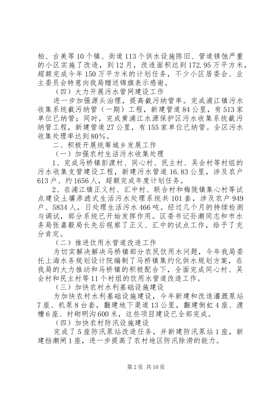 水务局年度工作总结_第2页