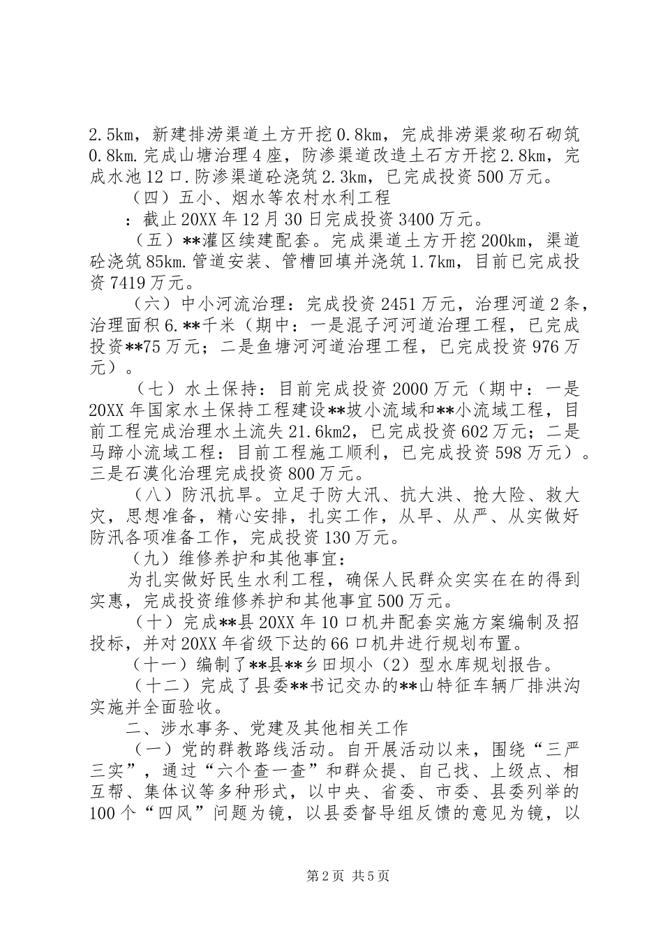 水务局年度工作总结暨工作打算_第2页