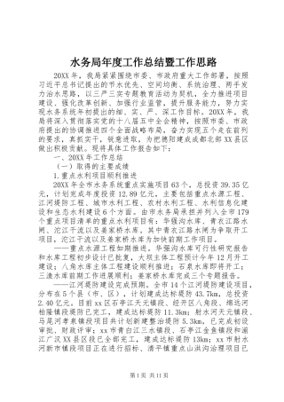 水务局年度工作总结暨工作思路