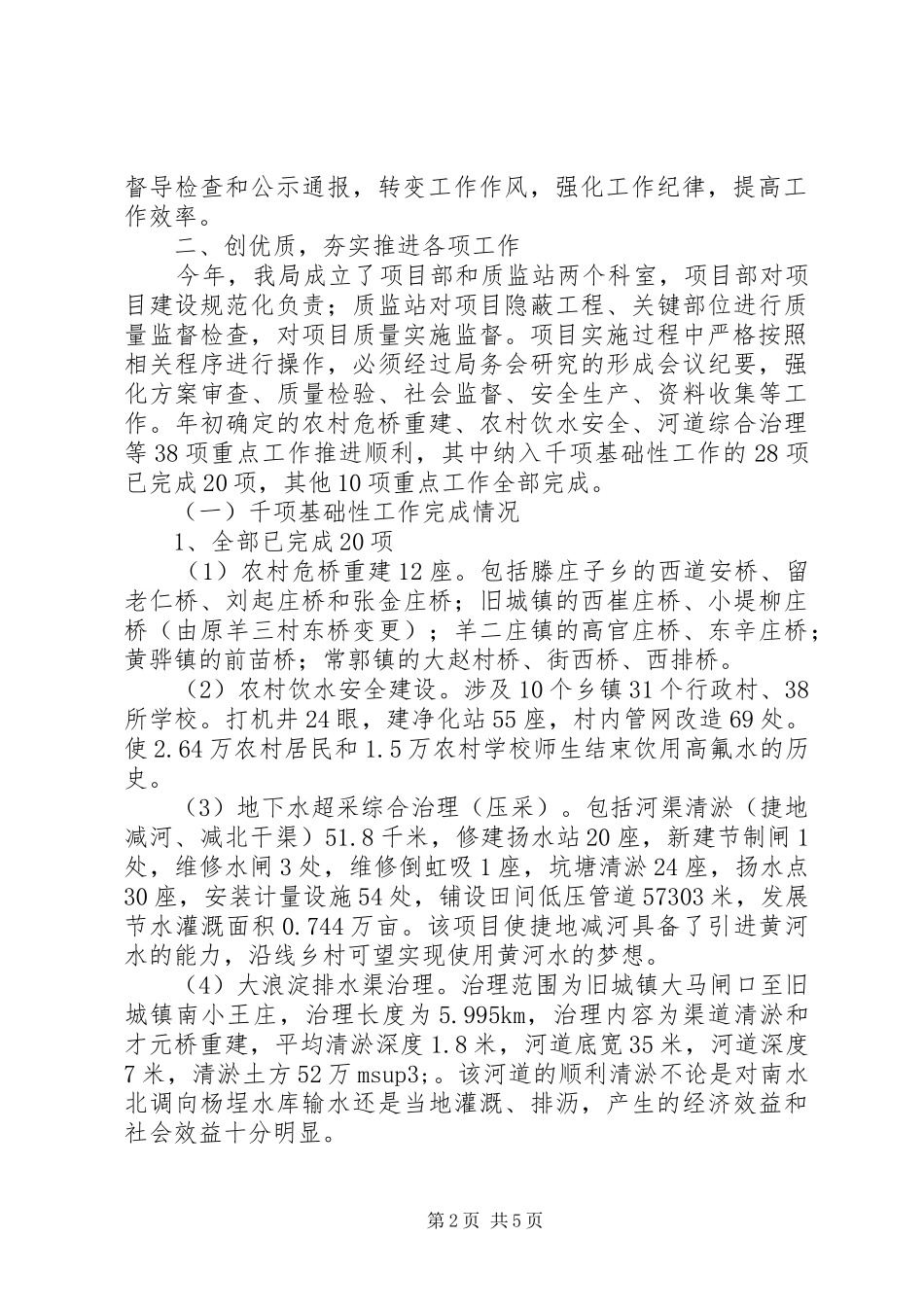 水务局年度建设工作总结_第2页