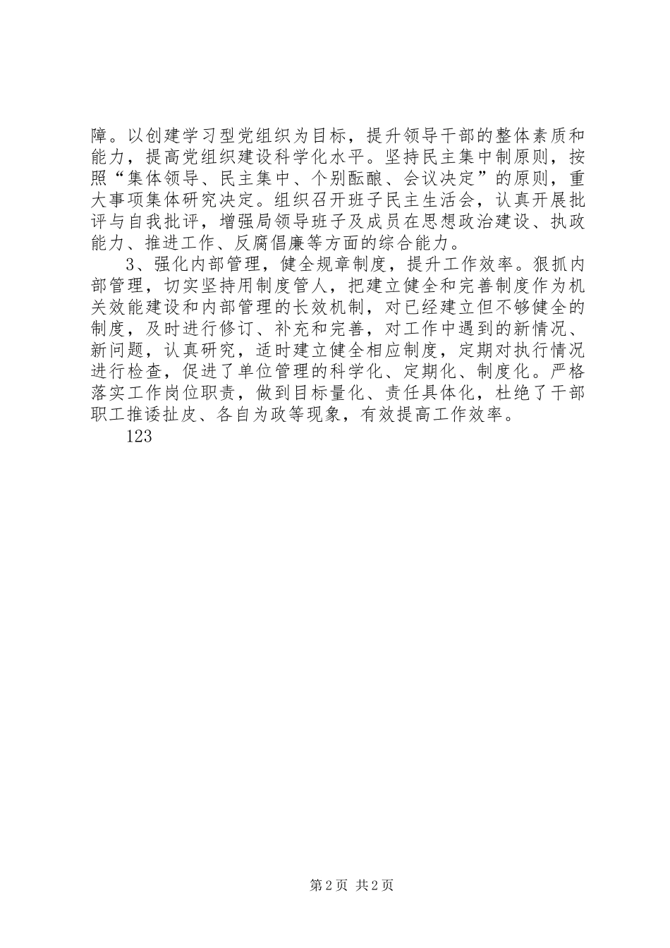 水务局年度精神文明建设工作总结_第2页