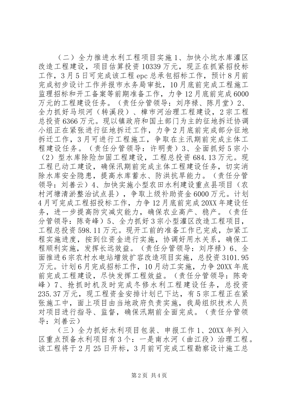 水务局年度农田水利工作计划_第2页