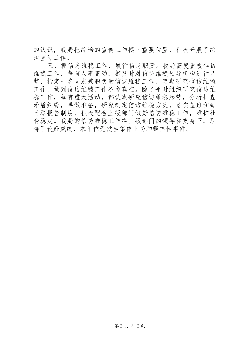 水务局年度平安综治工作总结_第2页