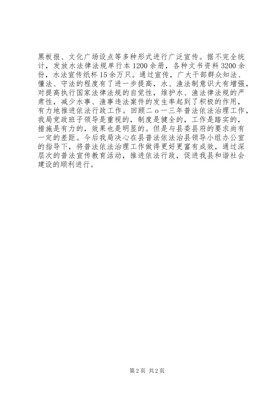 水务局年度普法依法治理工作总结_第2页