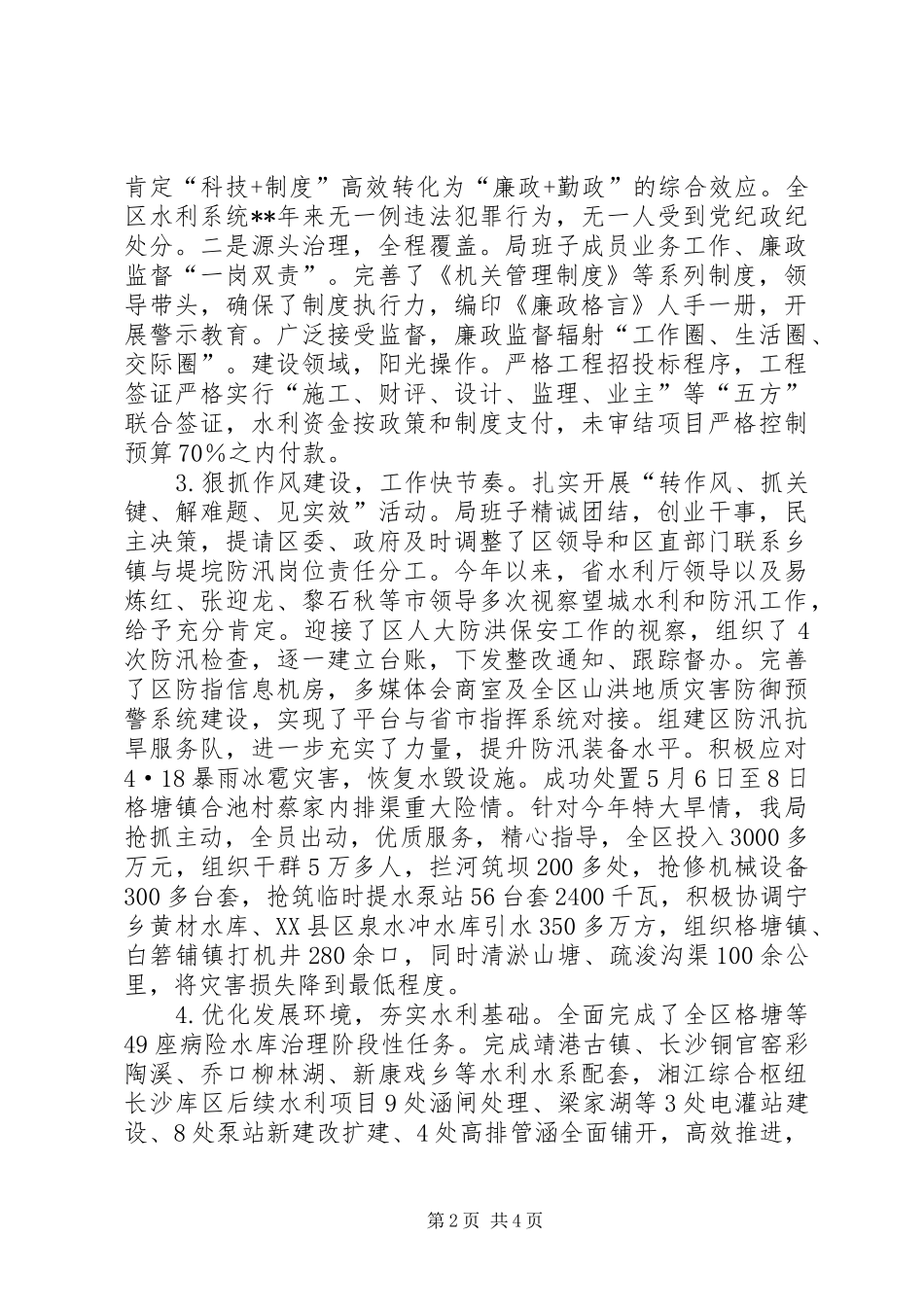 水务局年度水利建设工作总结_第2页