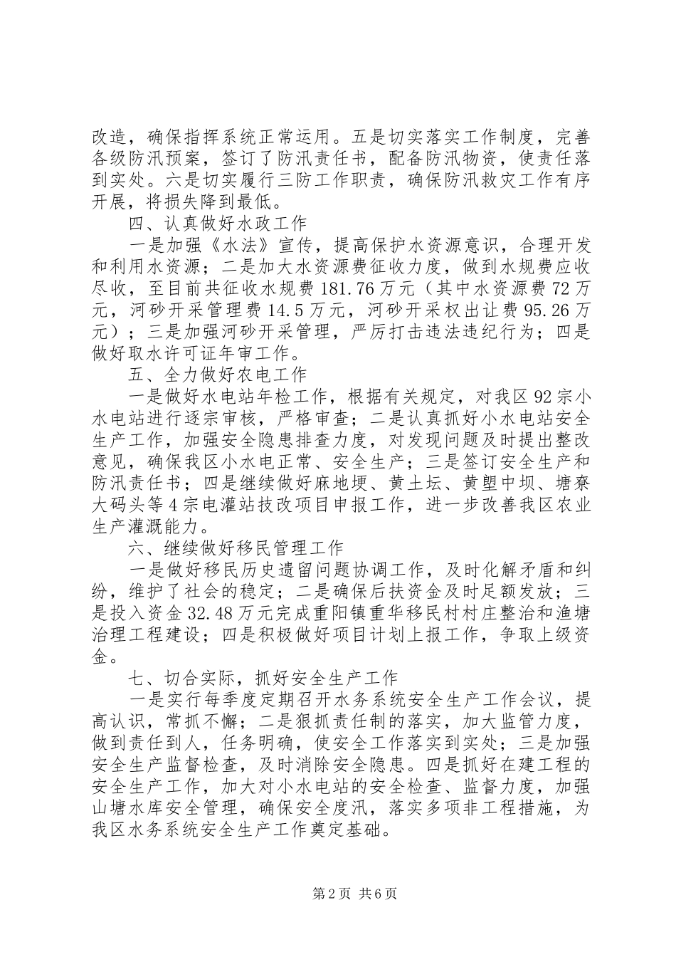 水务局年度水利建设工作总结报告_第2页