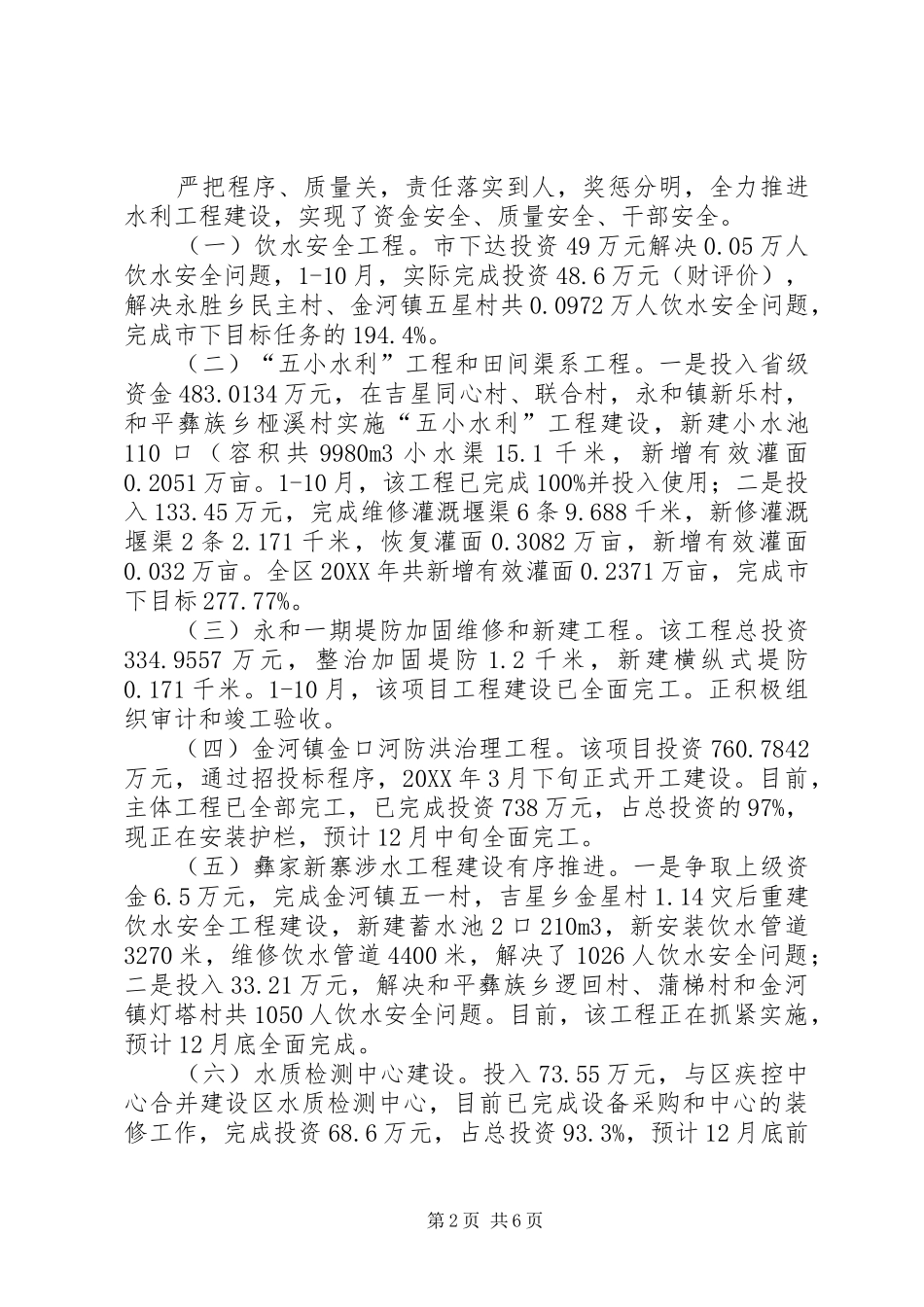 水务局年度水利建设工作总结和工作打算_第2页
