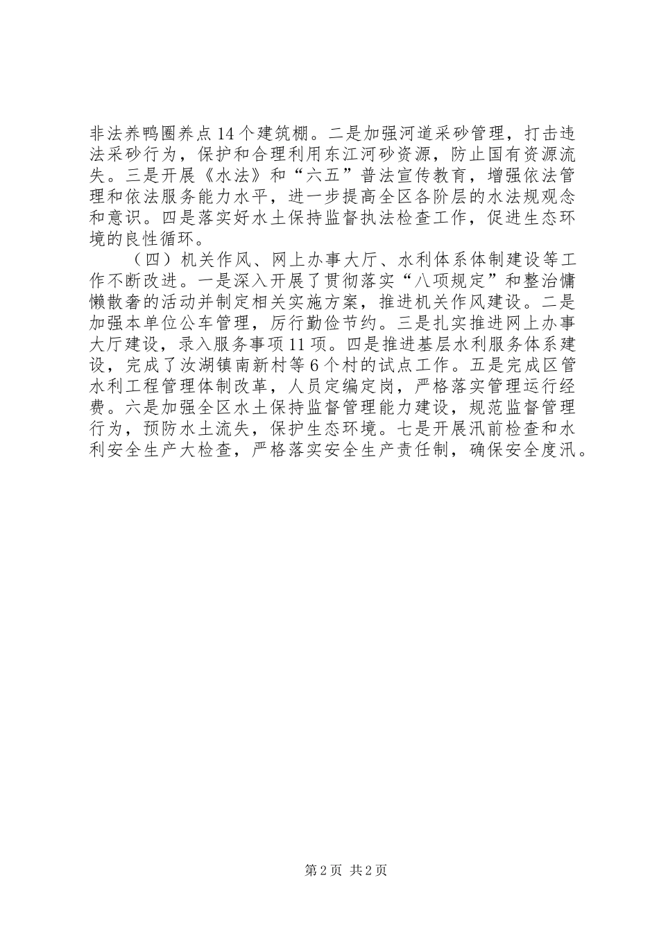 水务局年度水务工作总结_第2页