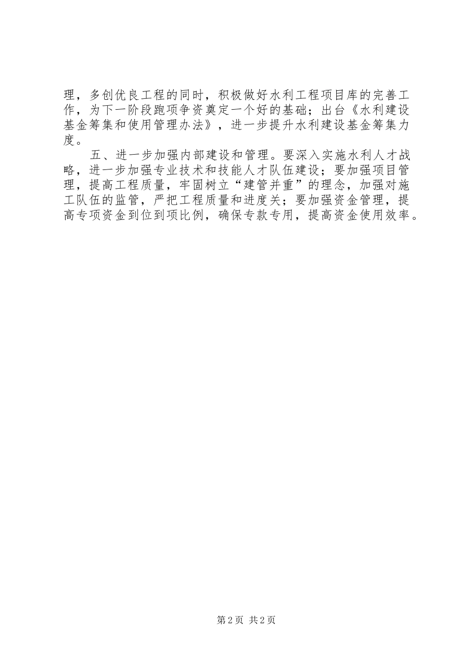 水务局年度水资源工作计划_第2页