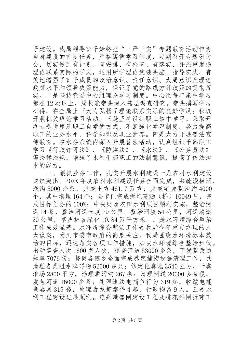 水务局年度文明单位创建工作总结_第2页