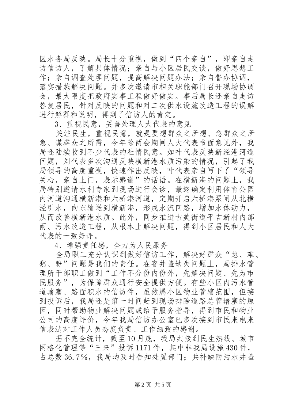 水务局年度信访工作总结_第2页