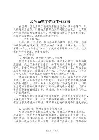 水务局年度信访工作总结