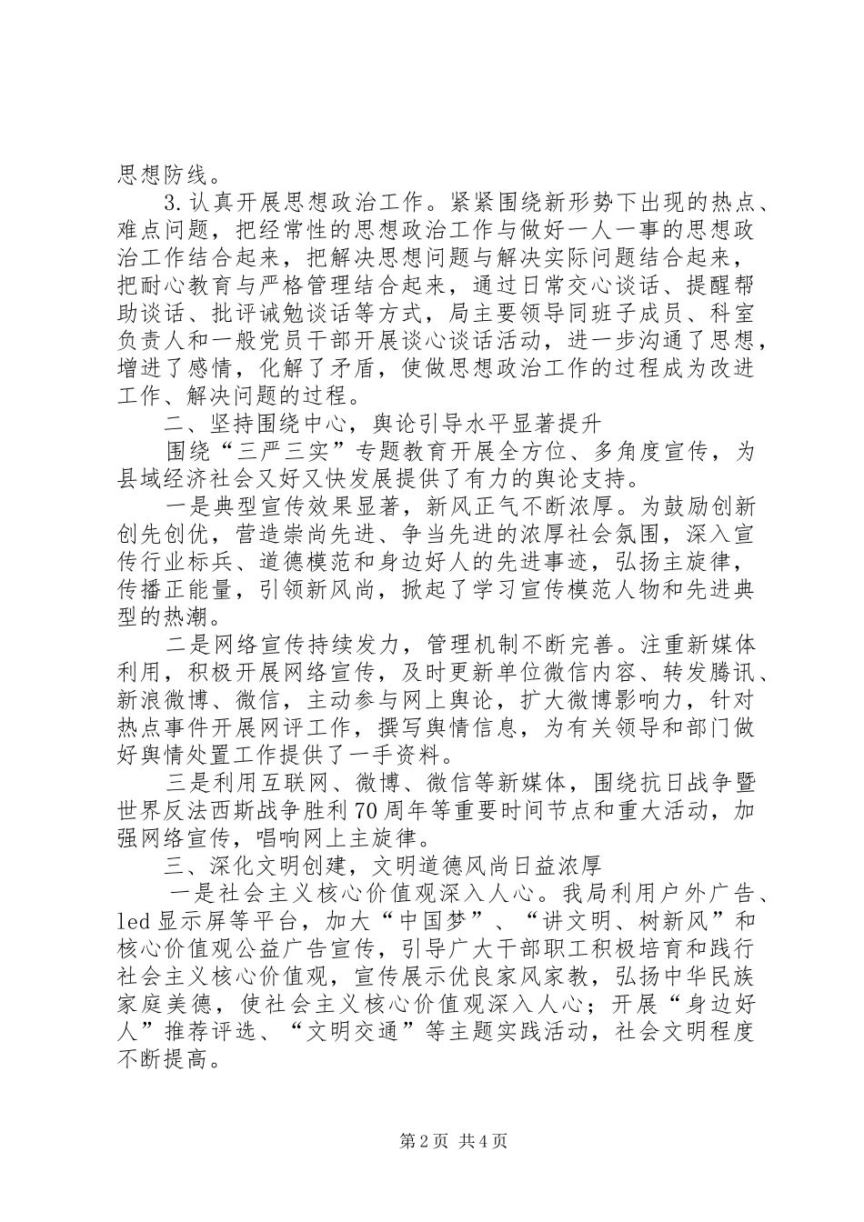 水务局年度宣传思想和精神文明建设工作总结_第2页