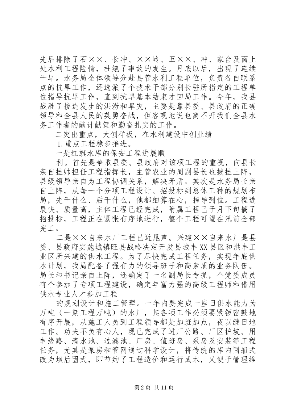 水务局年工作总结和年工作思路_第2页