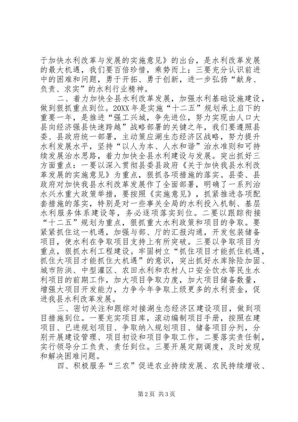 水务局农业农村情况汇报_第2页