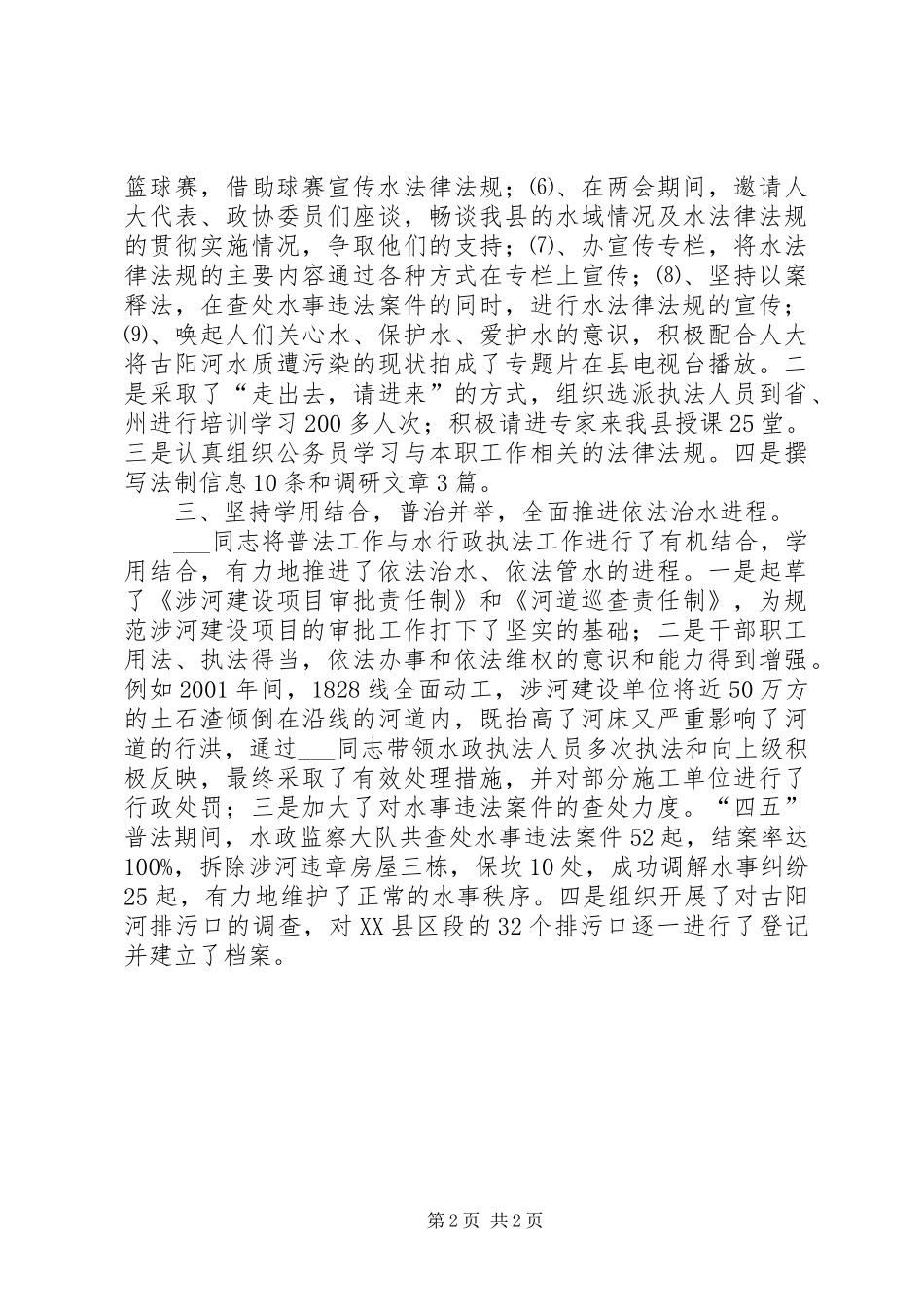 水务局普法干部个人事迹材料_第2页