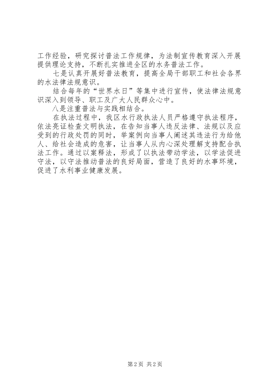 水务局七五普法自查总结_第2页