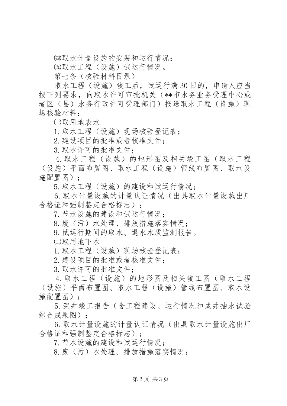 水务局取水工程规章制度_第2页