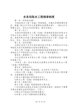 水务局取水工程规章制度