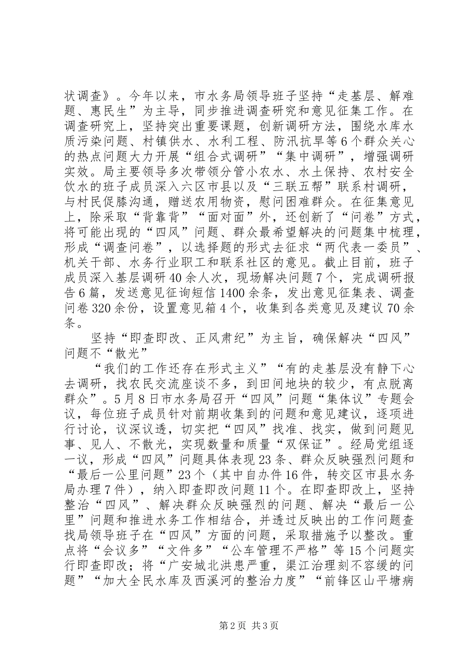 水务局群众路线教育实践活动纪实_第2页