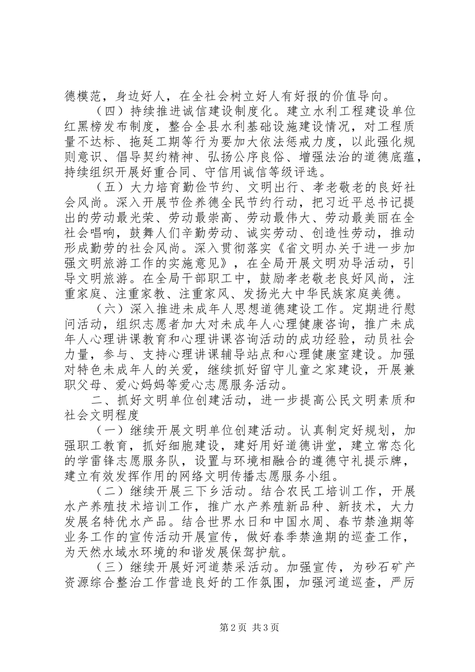 水务局群众性精神文明建设工作要点_第2页