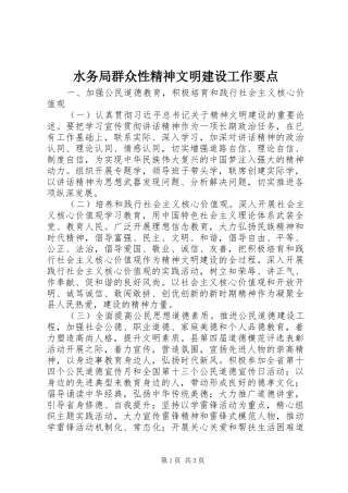 水务局群众性精神文明建设工作要点