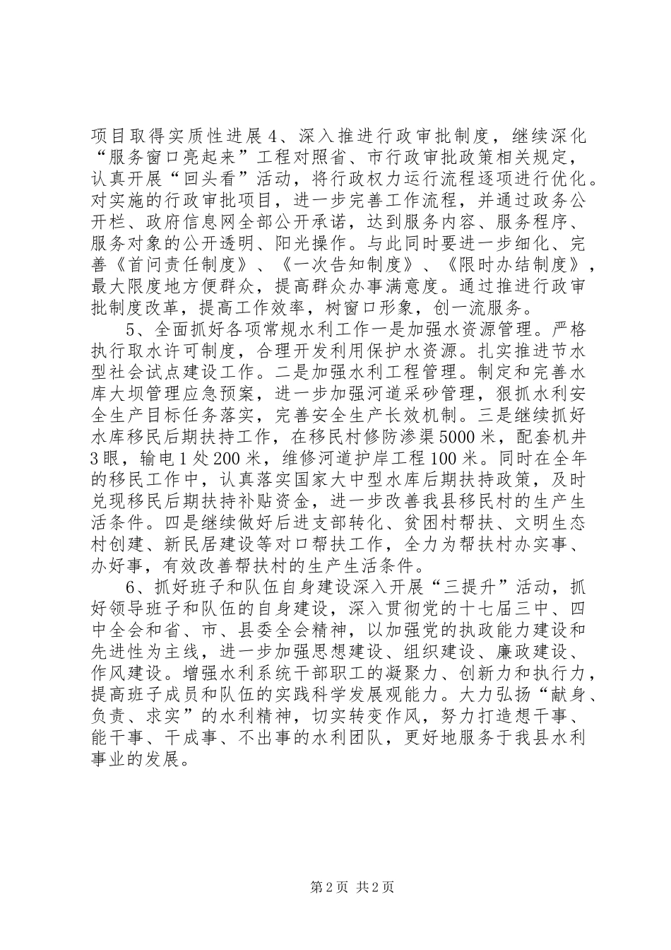 水务局三提升活动公开承诺_第2页