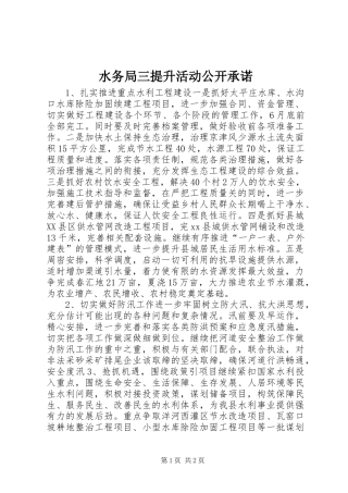 水务局三提升活动公开承诺