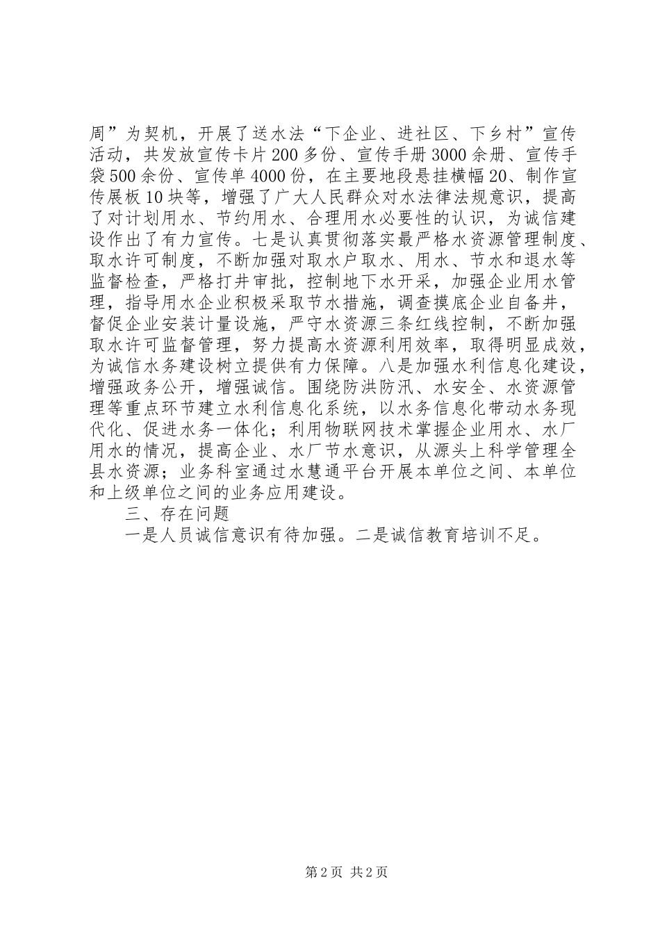 水务局上半年诚信体系建设工作总结_第2页