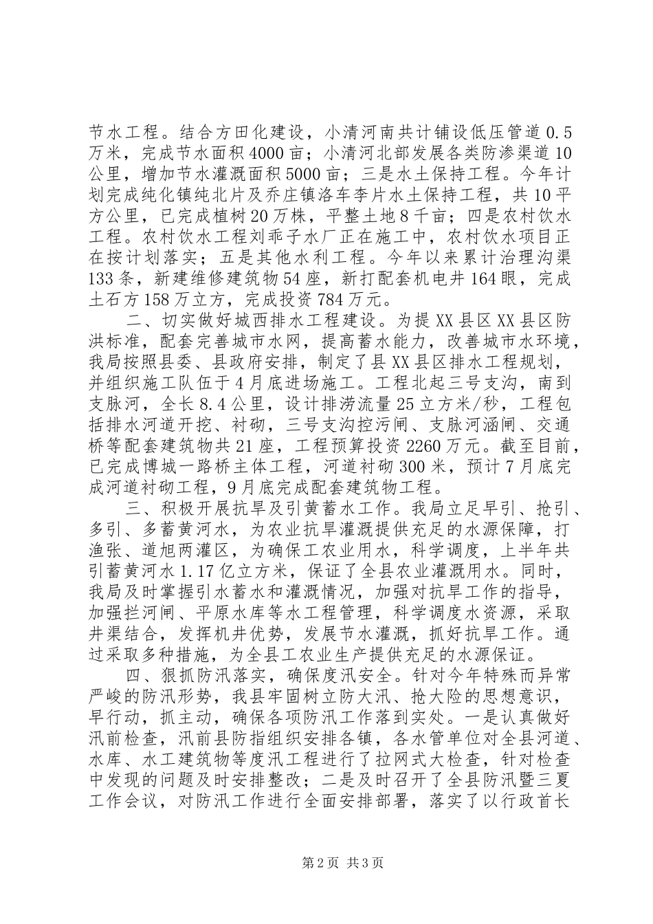 水务局上半年重点工作总结_第2页