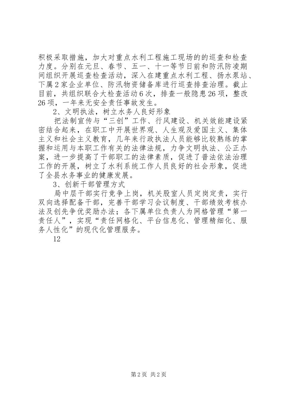 水务局社会管理综合治理工作总结_第2页