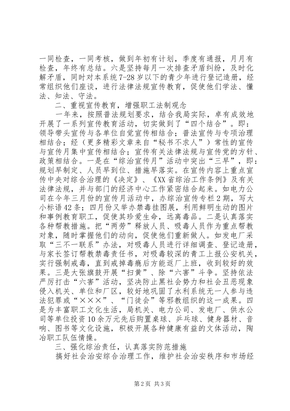 水务局社会治安综合治理工作总结_第2页