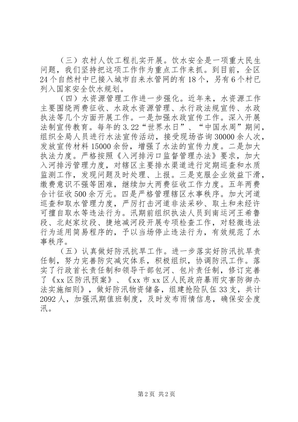 水务局十二五期间重点工作总结_第2页
