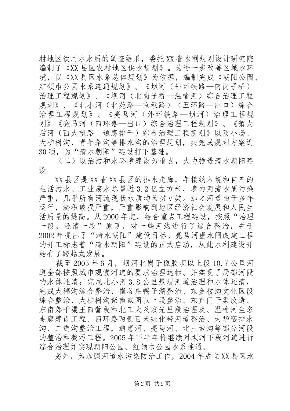 水务局十五期间工作总结_第2页