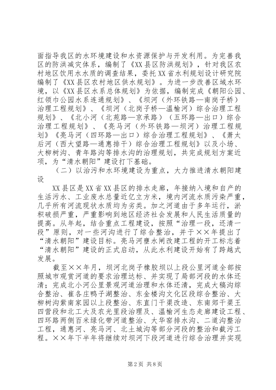 水务局十五期间水利工作总结_第2页