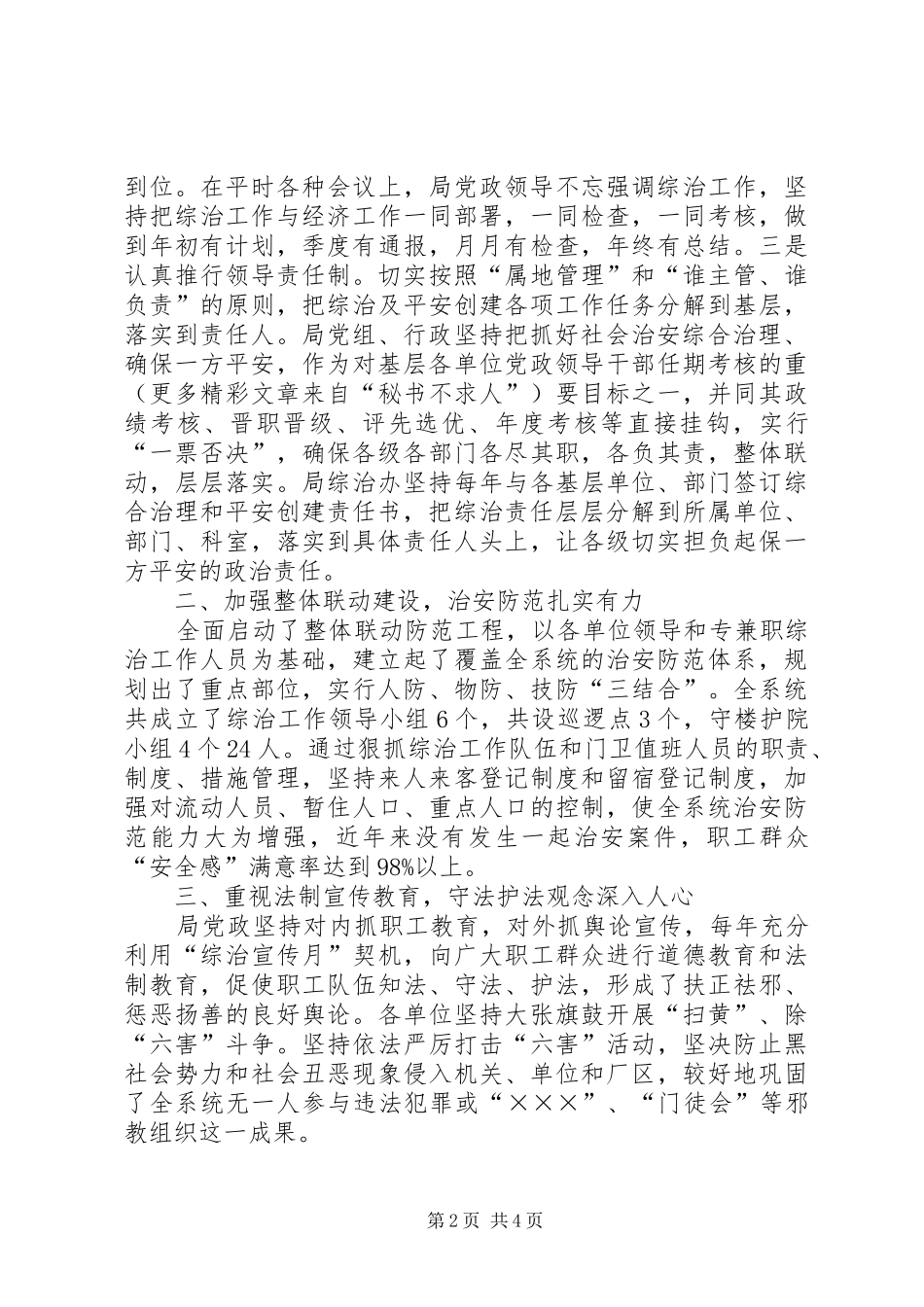 水务局市级综治模范单位自查报告_第2页