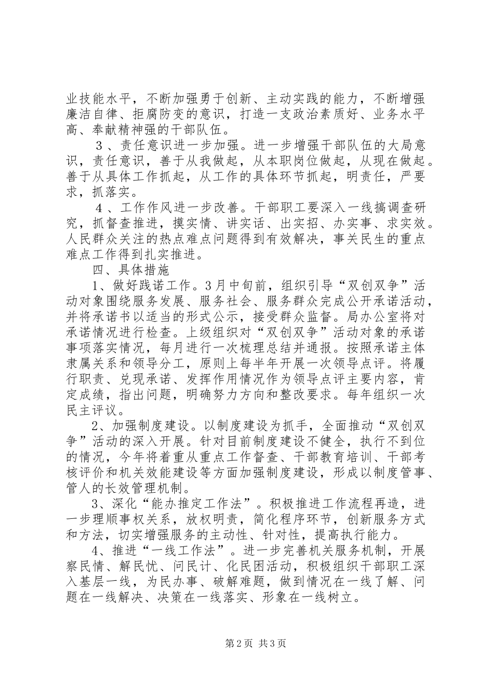 水务局双创双争工作意见_第2页