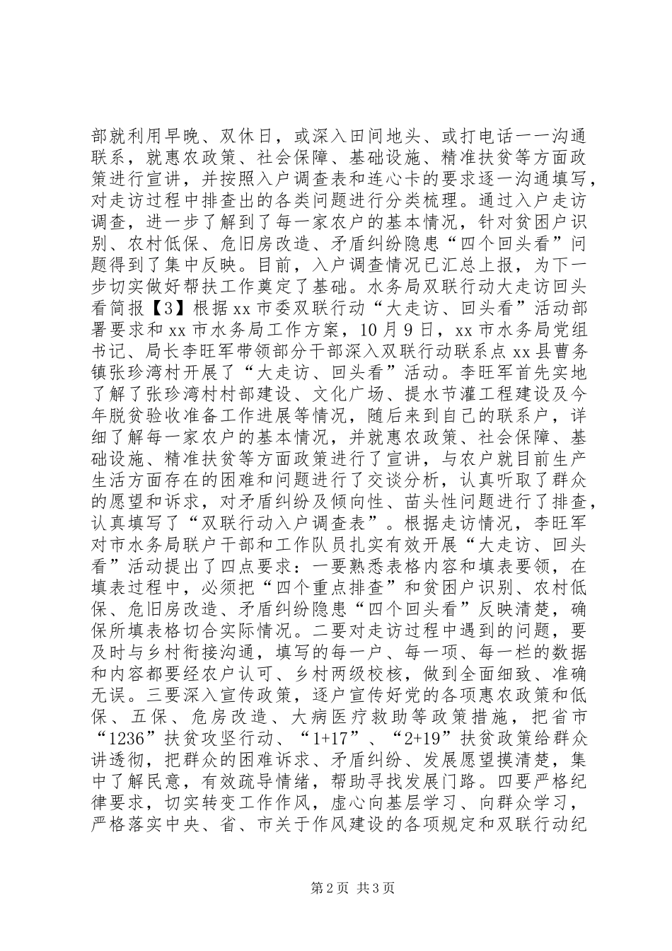 水务局双联行动大走访回头看简报_第2页