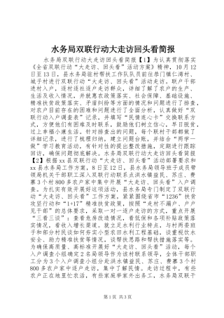 水务局双联行动大走访回头看简报