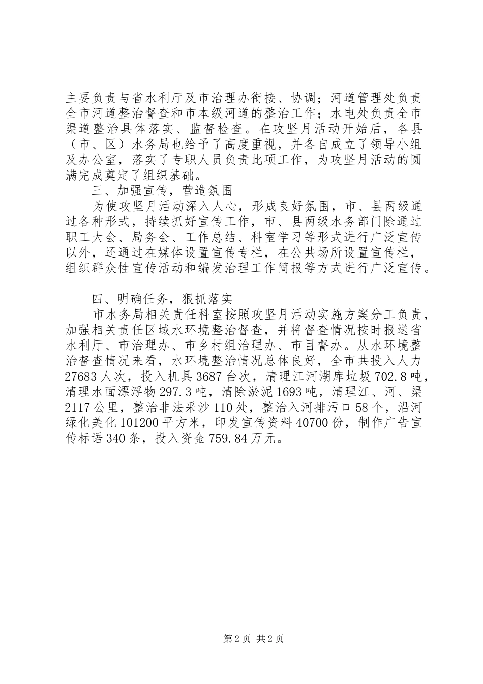 水务局水环境治理工作总结_第2页