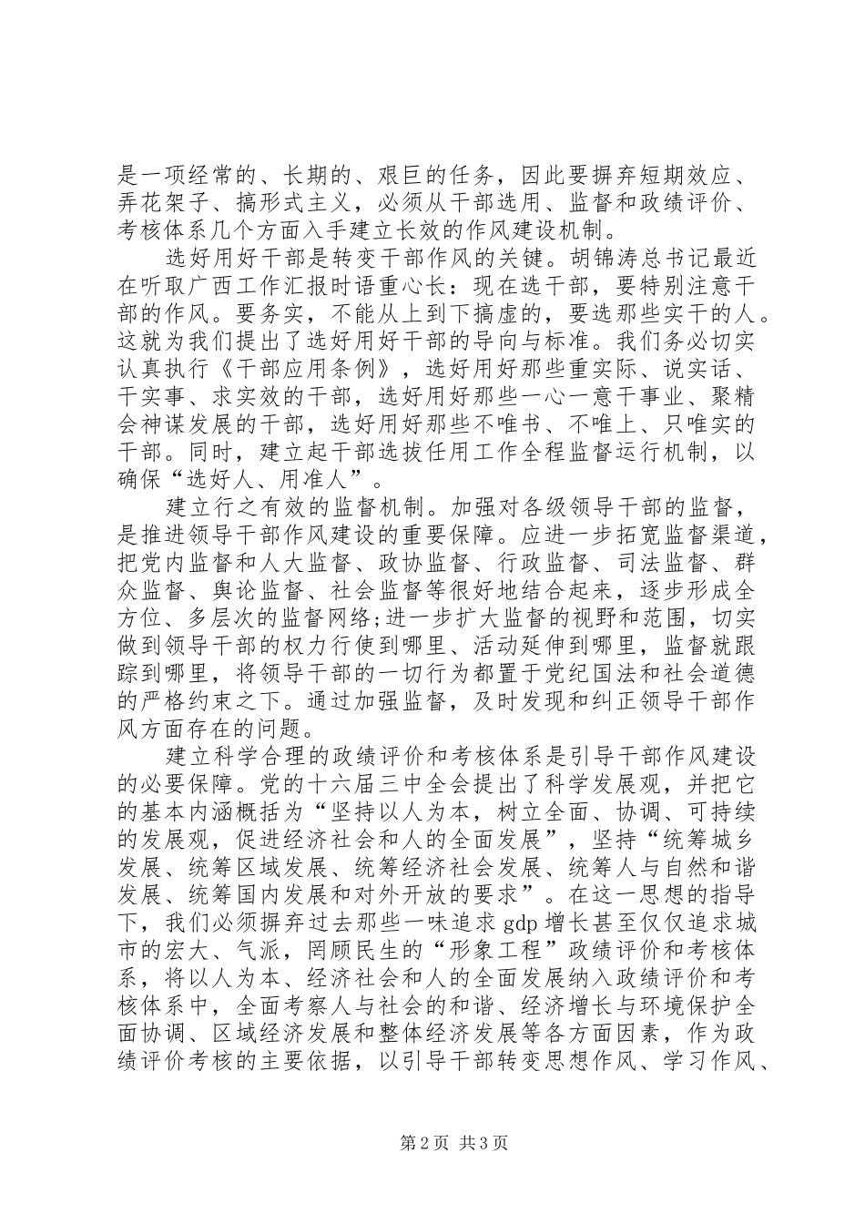 水务局水勘队三项建设学习教育活动心得体会一_第2页