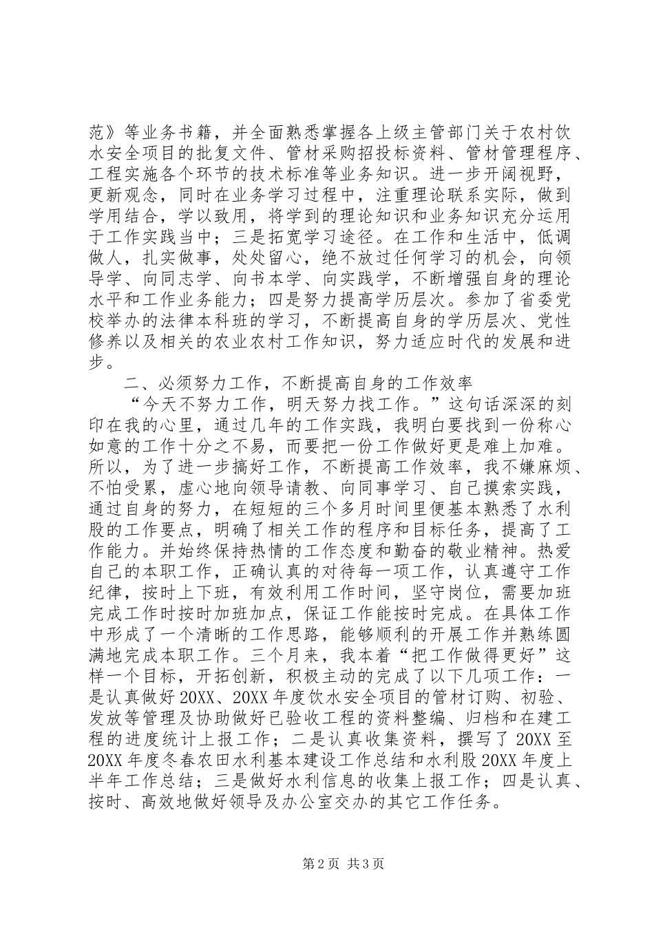 水务局水利工作心得体会_第2页