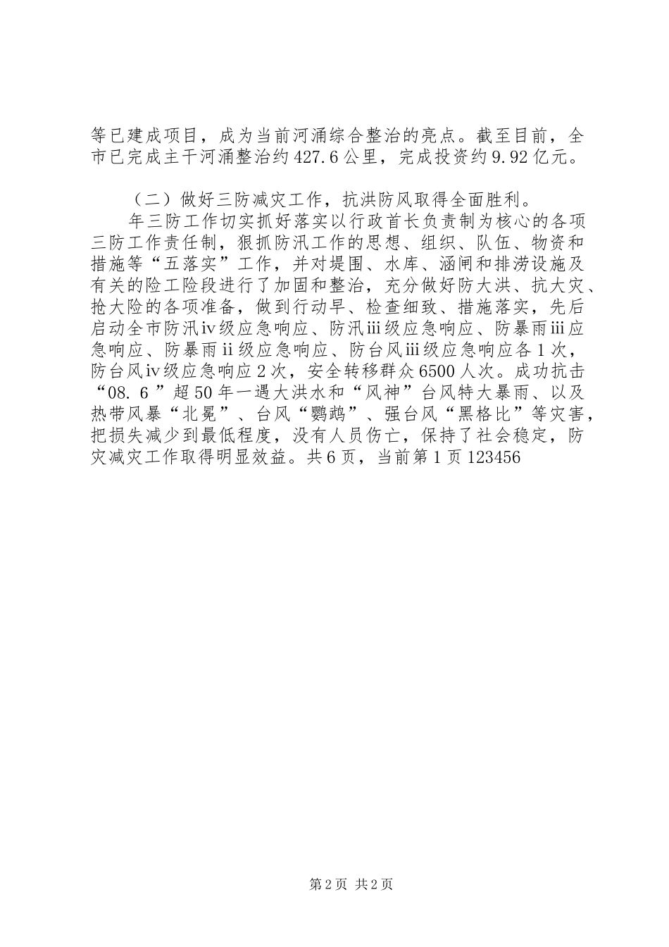 水务局水利工作总结_第2页