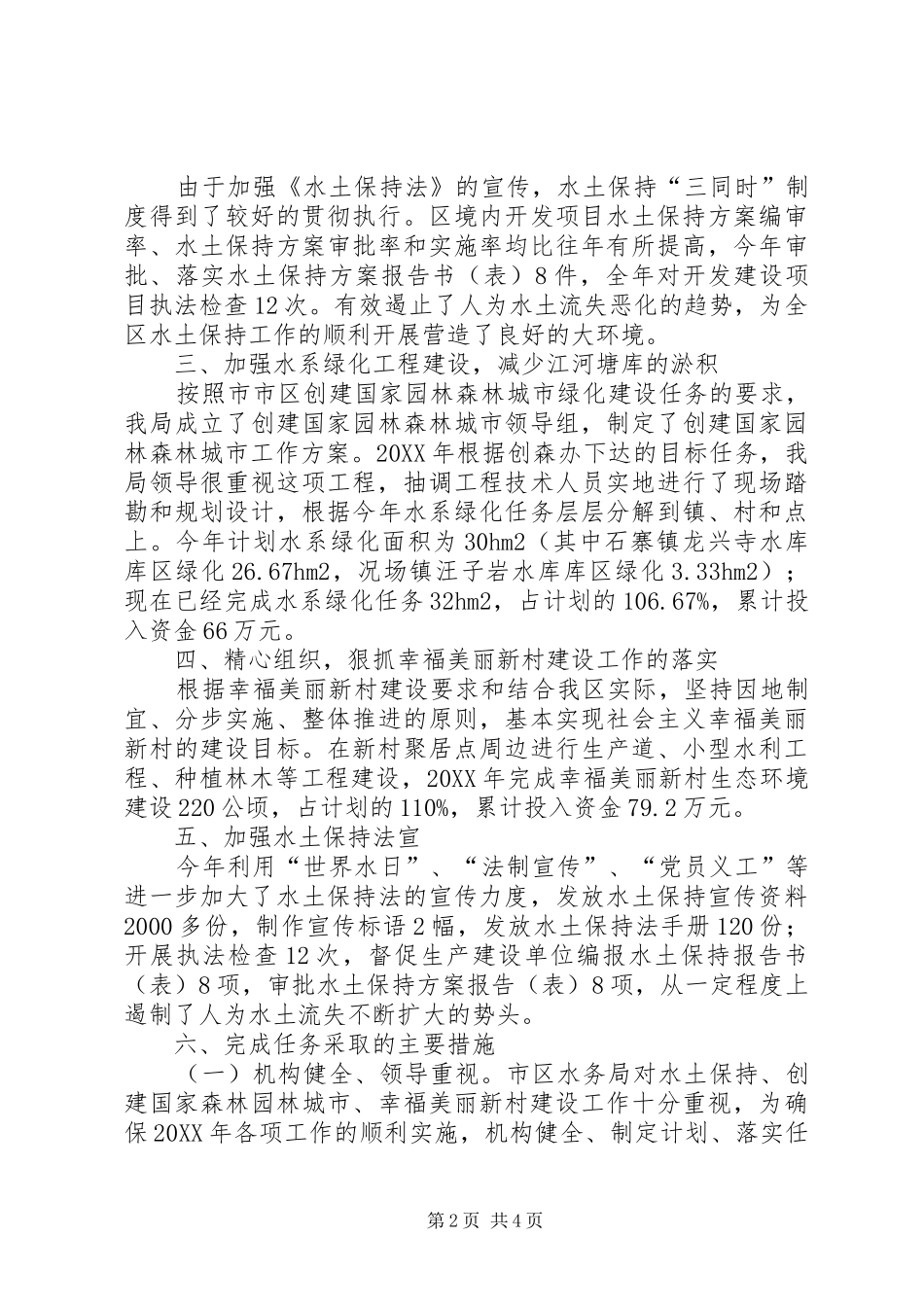 水务局水土保持监督工作总结_第2页