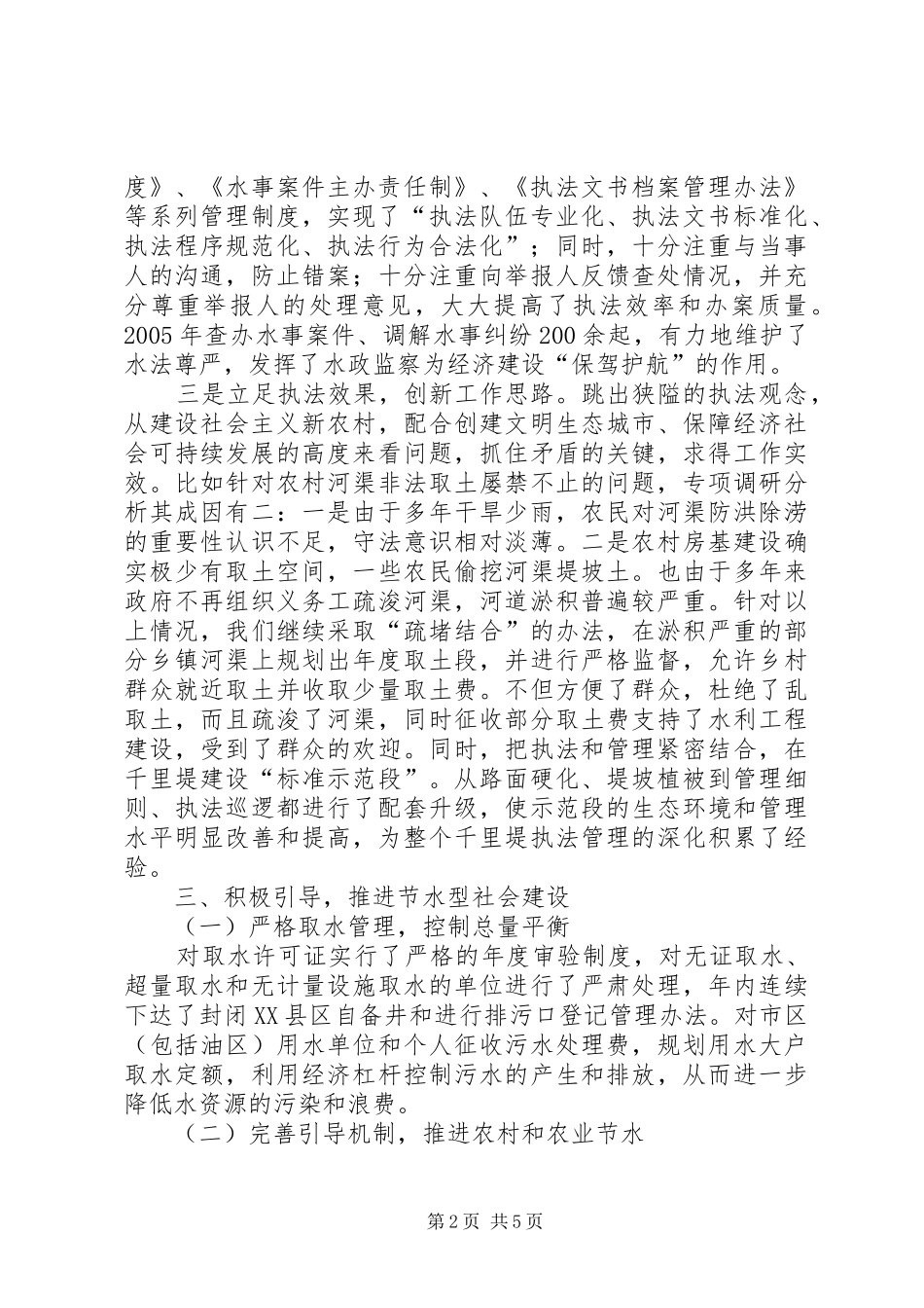 水务局水政工作总结_第2页