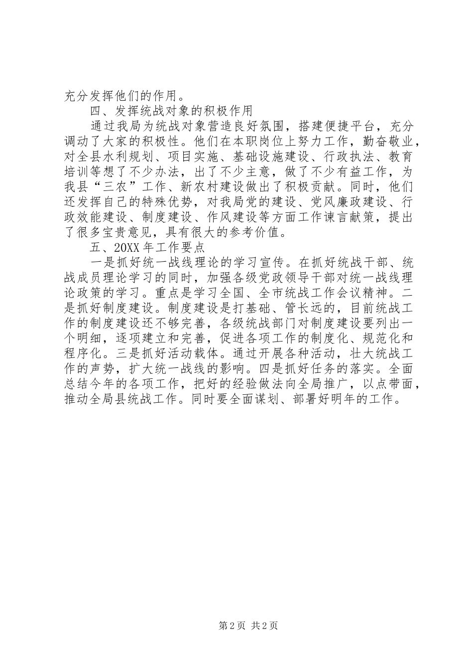 水务局统战工作总结_第2页