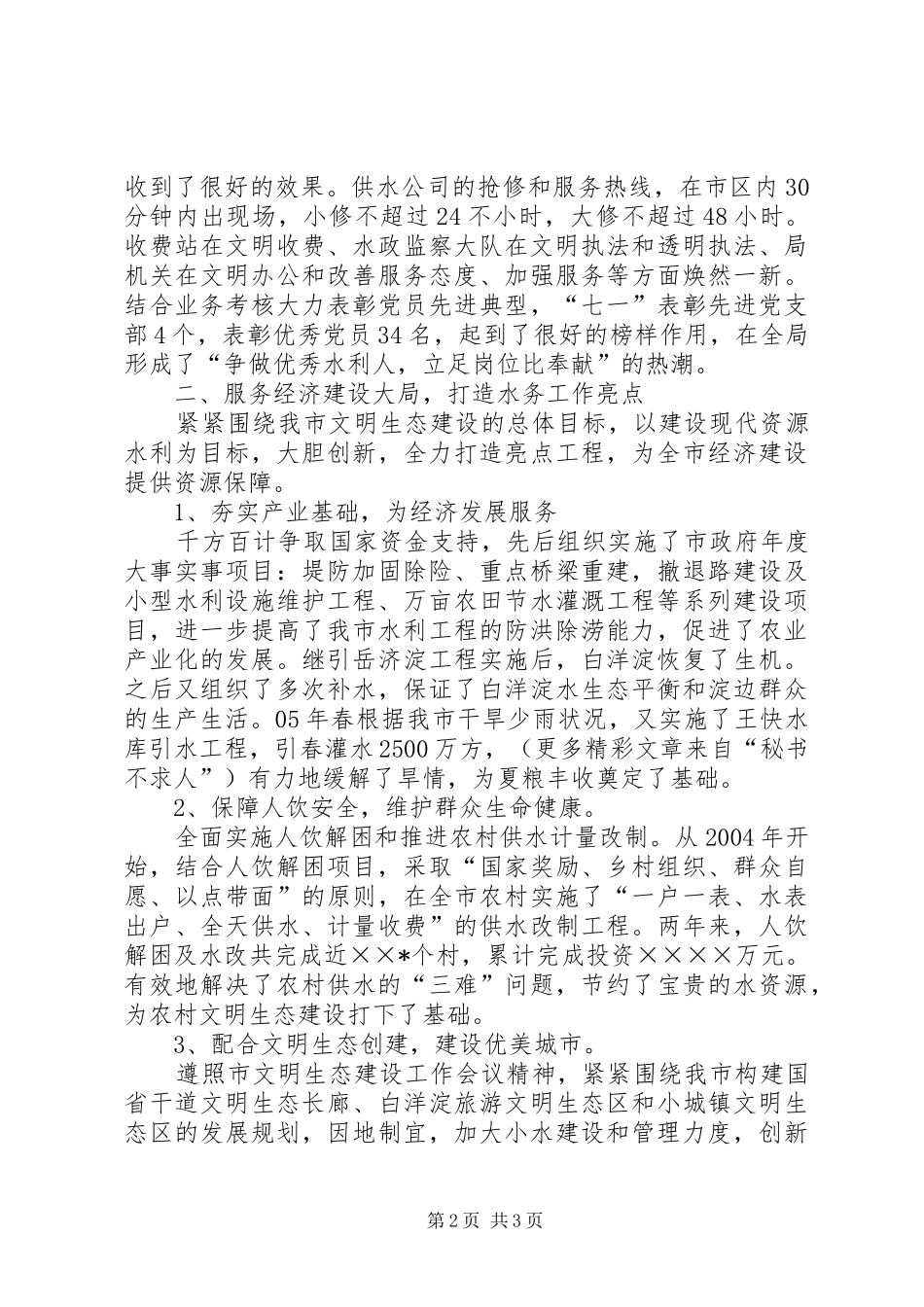 水务局文明创建工作汇报_第2页