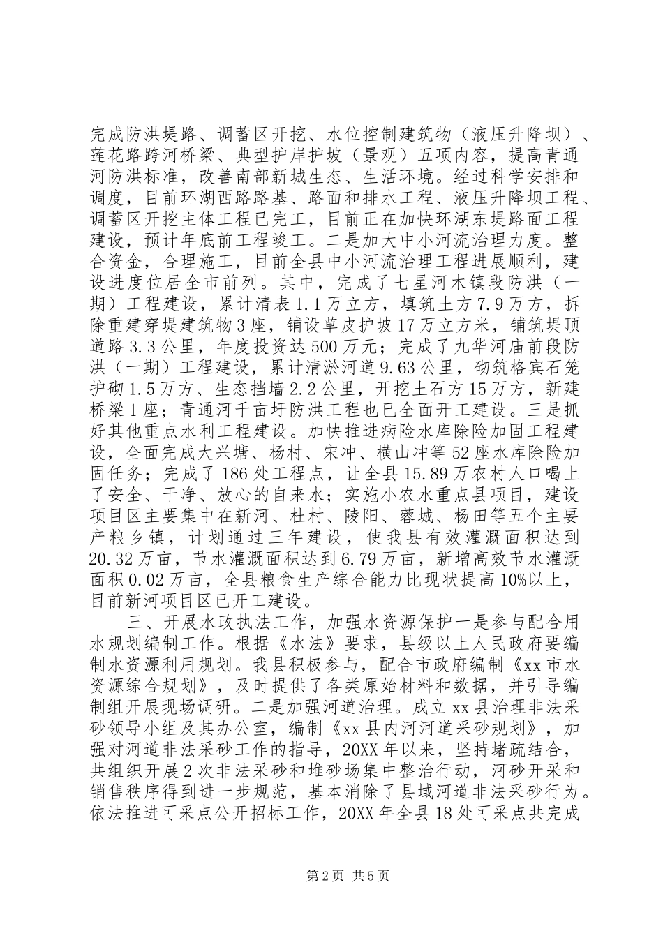 水务局文明单位创建工作总结_第2页