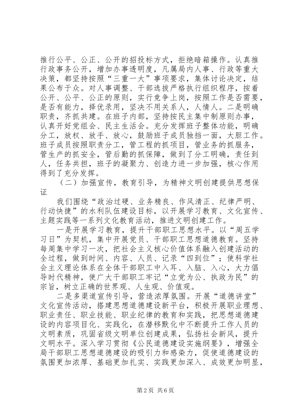 水务局文明单位创建汇报材料_第2页