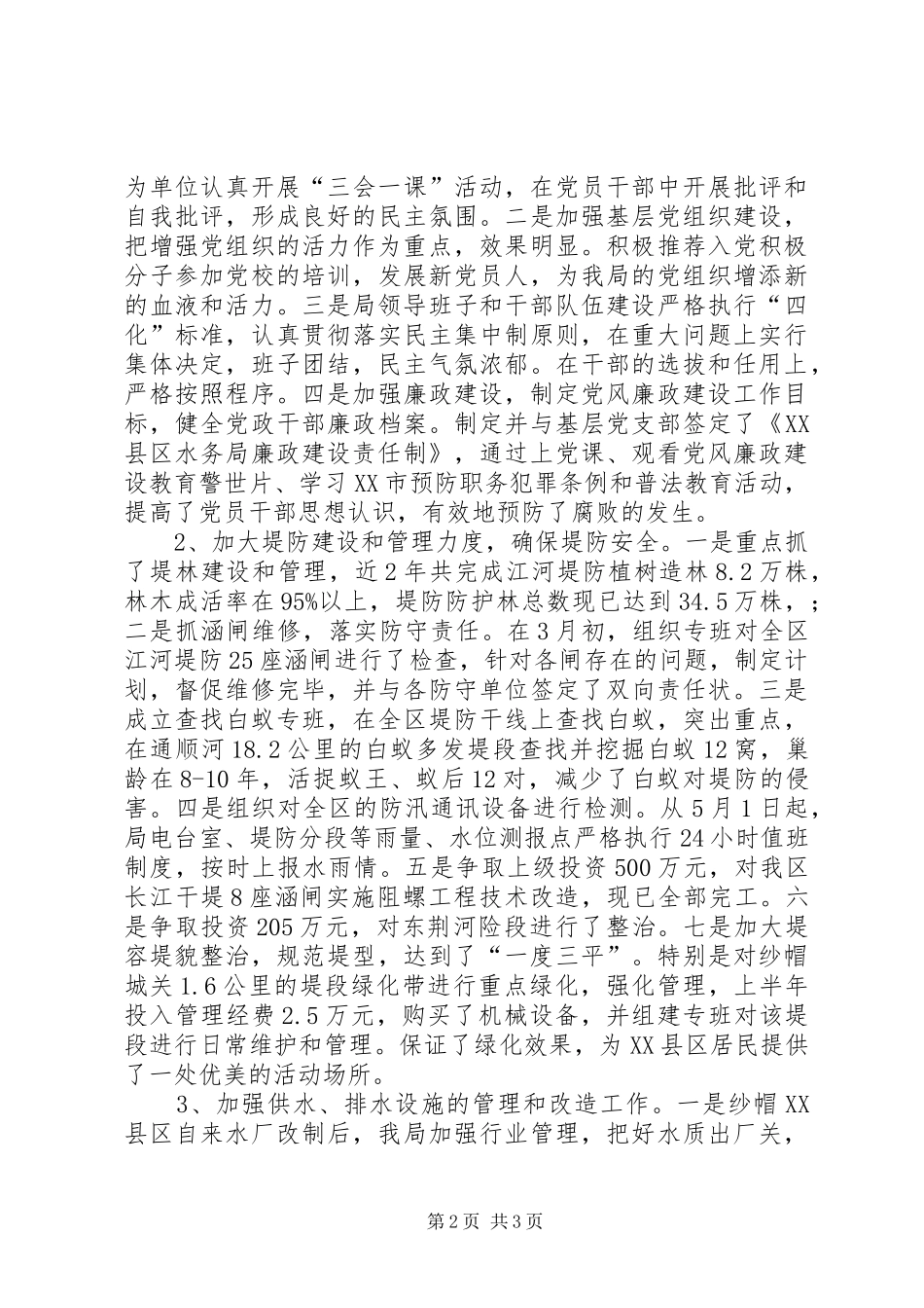 水务局文明单位创建总结_第2页